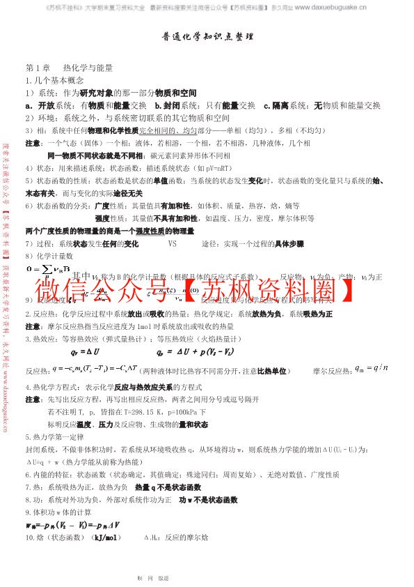 普通化学